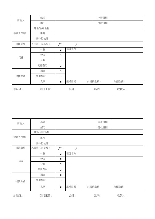 请款单范本