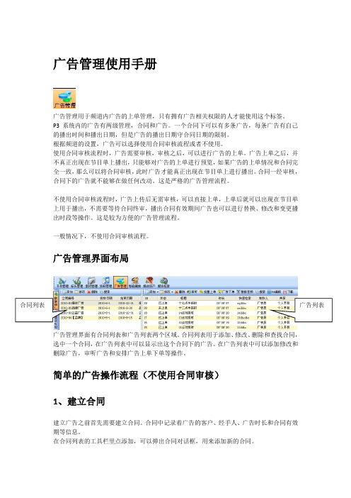 广告使用手册