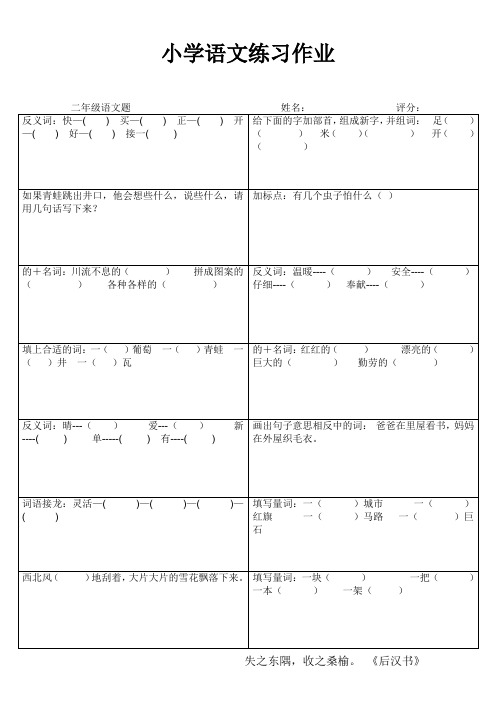 小学语文快乐随身练 (95)