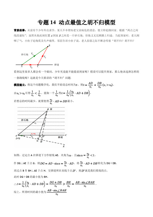 动点最值之胡不归模型(解析版)中考数学几何模型专项复习与训练