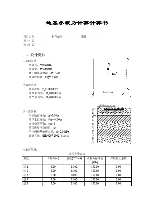 地基承载力计算书