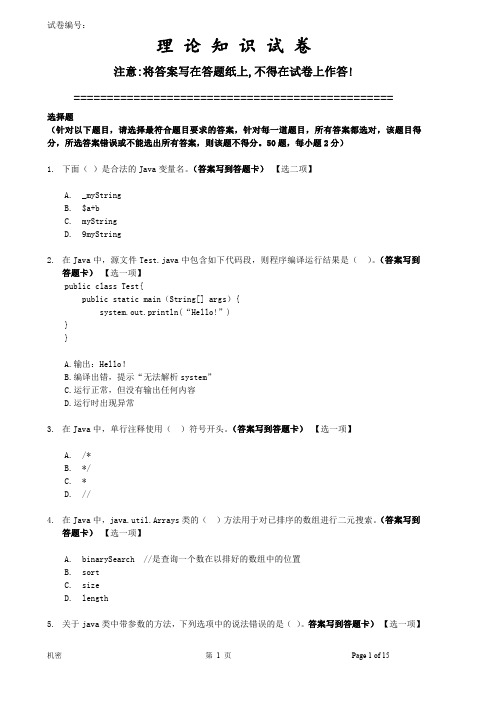 JAVAS1测试试卷(试题)