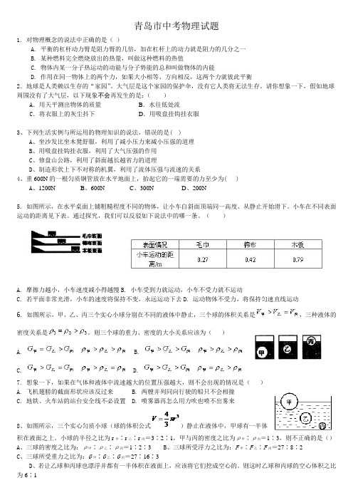 青岛市2000——2014年中考物理试题