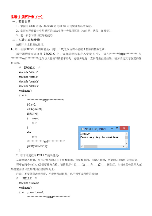 C语言程序设计基础实验报告4