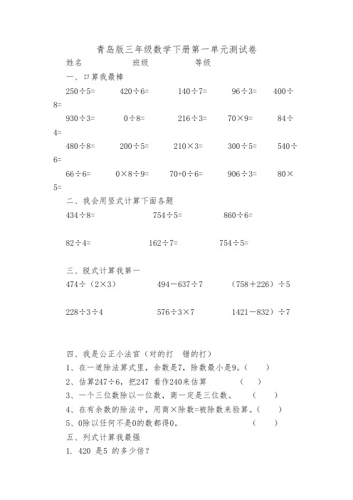 2020最新新青岛版小学三年级数学下册单元测试题-全册