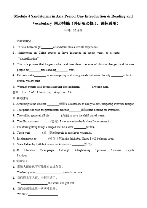 Module 4 Sandstorms in Asia Period One同步精练(外研版必修3,课标通用)