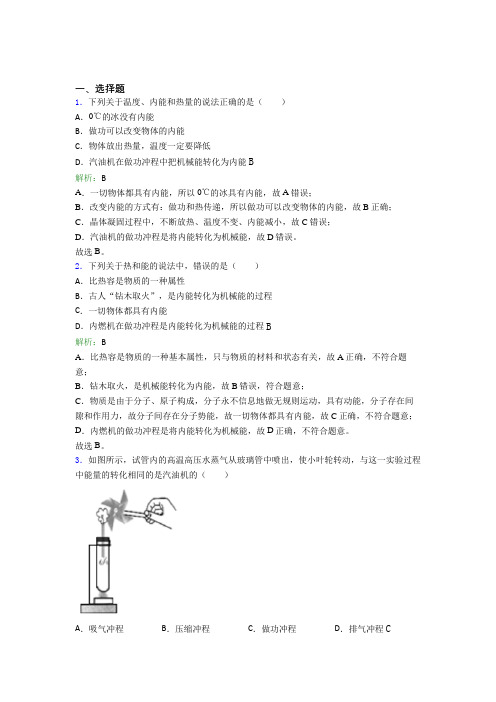 【单元练】【学生卷】濮阳市九年级物理第十四章【内能的利用】经典习题(含解析)