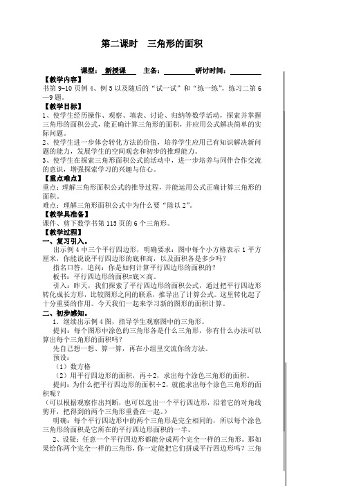 苏教版小学数学五年级上册：2. 三角形的面积