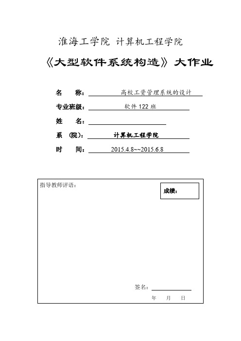 大型软件架构设计大作业