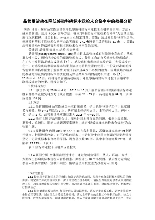 品管圈活动在降低感染科痰标本送检未合格率中的效果分析