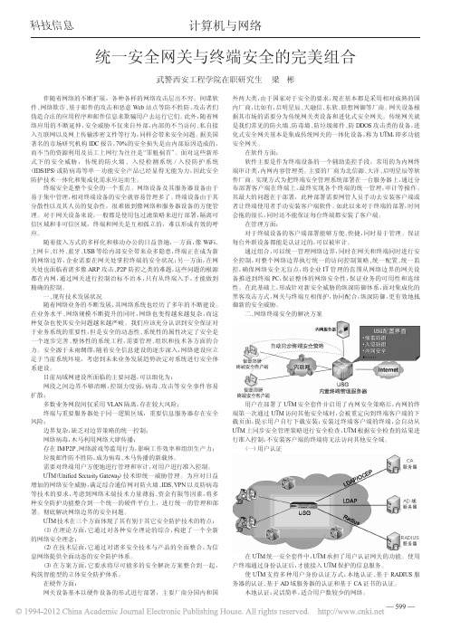 统一安全网关与终端安全的完美组合