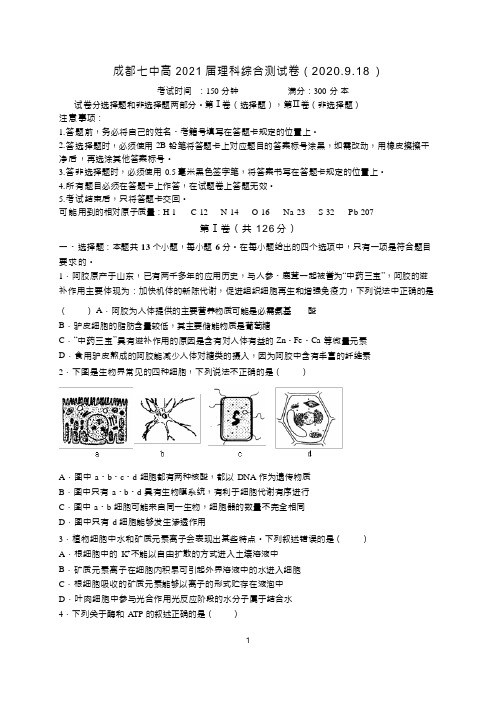 四川省成都七中2021届高三理科综合试题及答案(Word版)