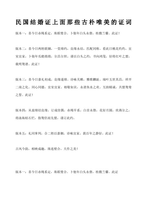民国结婚证上面那些古朴唯美的证词