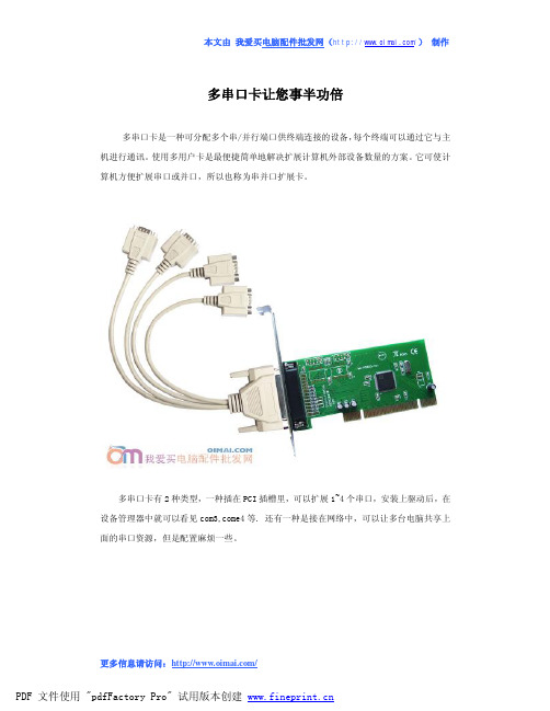 多串口卡让您事半功倍