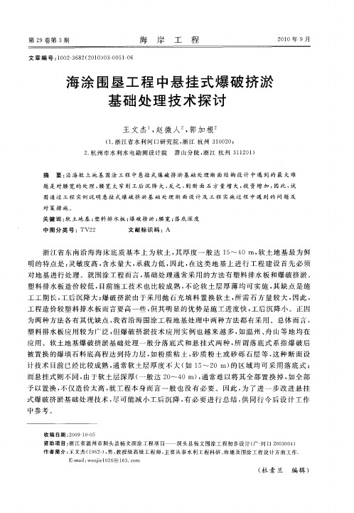 海涂围垦工程中悬挂式爆破挤淤基础处理技术探讨