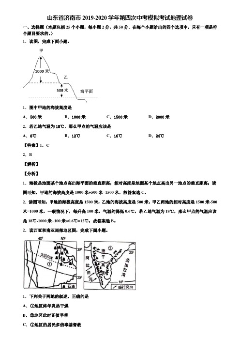 山东省济南市2019-2020学年第四次中考模拟考试地理试卷含解析