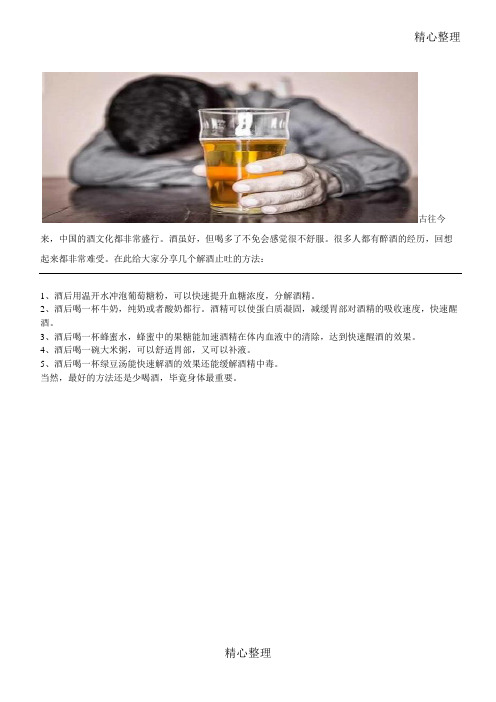 解酒止吐的最快方法