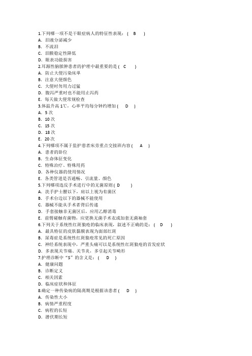 2016年护理资格考点：哪一项干眼症病人的特征性表现汇总