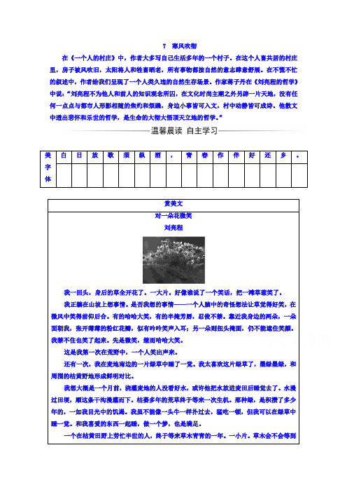 高中语文选修粤教版中国现代散文选读 第二单元7寒风吹彻 练习 Word版含答案