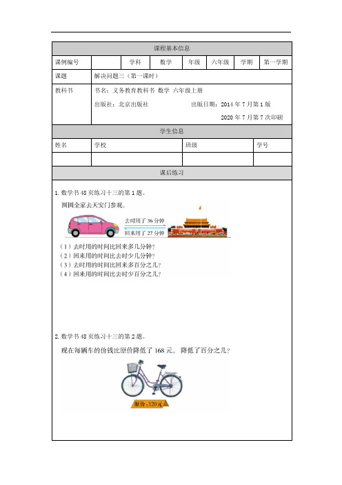 六年级【数学(北京版)】解决问题三(第一课时)-4课后练习