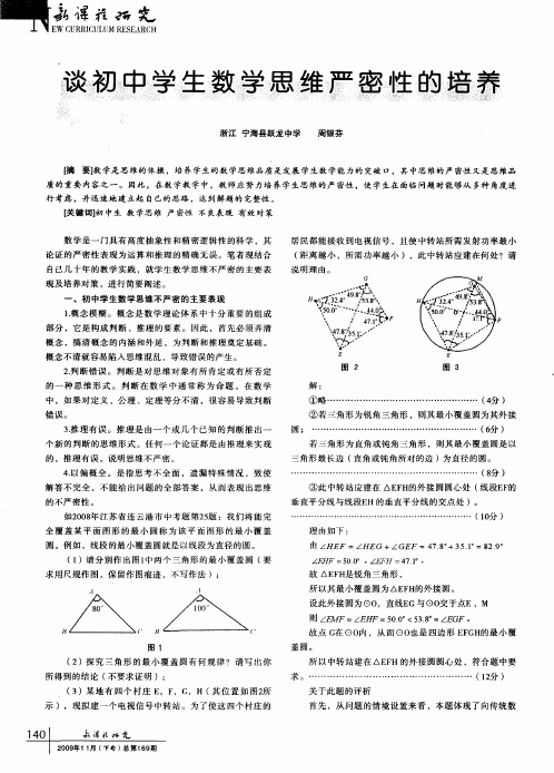 谈初中学生数学思维严密性的培养