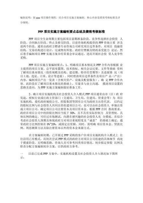 PPP项目实施方案编制要点总结及绩效考核标准