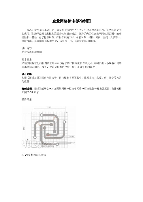 企业标志网格标准制图2011