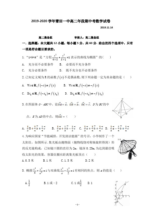 福建省莆田第一中学2019-2020学年高二上学期期中考试数学试题