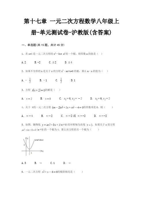 第十七章 一元二次方程数学八年级上册-单元测试卷-沪教版(含答案)