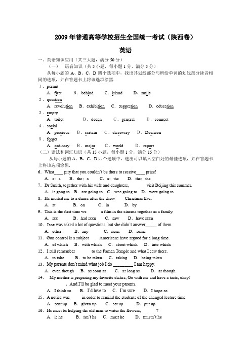 2009年全国高考英语试题及答案-陕西卷