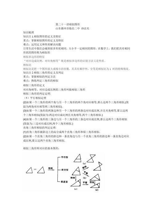 第二十一讲相似图形1