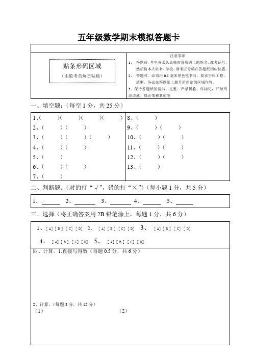 期末考试答题卡模板(通用)