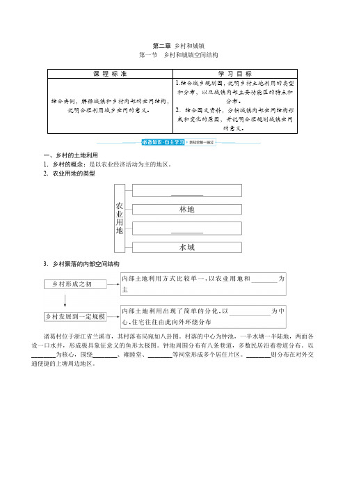 2024年人教版高中地理必修第二册第二章乡村和城镇第一节乡村和城镇空间结构