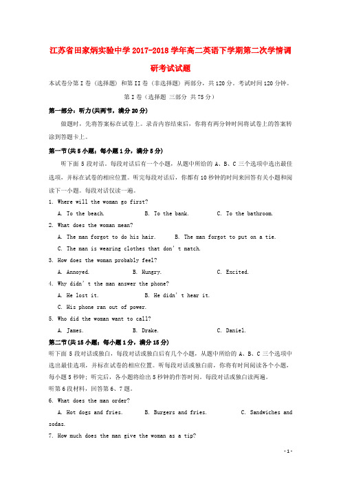 江苏省田家炳实验中学2017_2018学年高二英语下学期第二次学情调研考试试题2019031402160