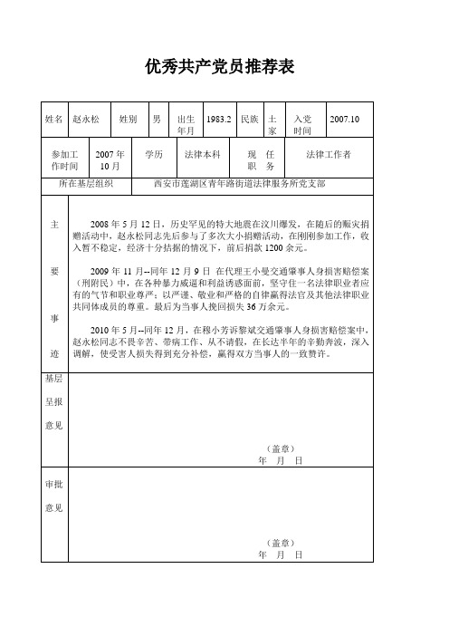 优秀共产党员推荐表