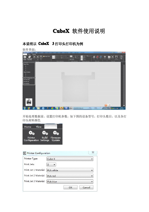 cubeX使用说明