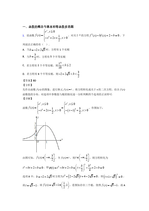 人教版高三数学第二学期多选题单元 易错题同步练习试题