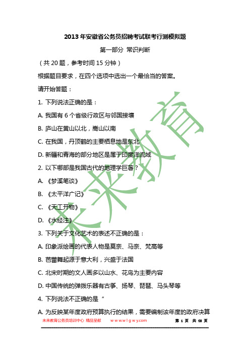 安徽省公务员招聘考试行政职业能力测试真题