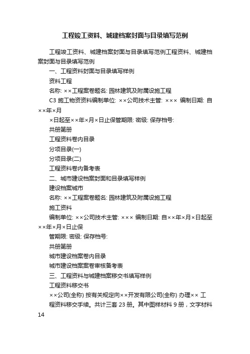 工程竣工资料、城建档案封面与目录填写范例