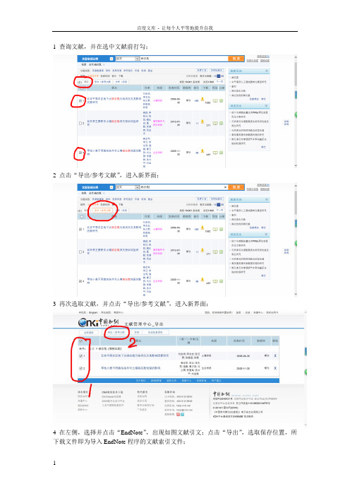 从数据库向EndNote导入文献索引与全文