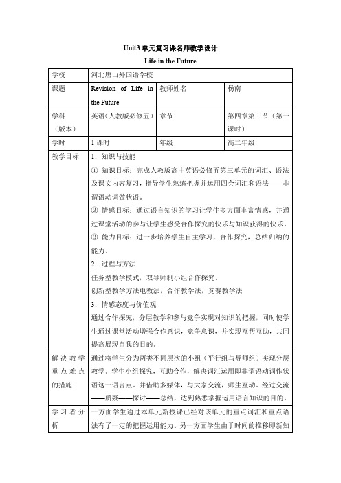 人教必修5英语Unit3单元复习课 课程教学设计