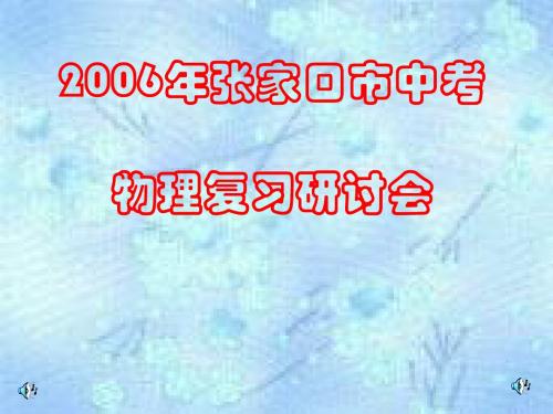 2006年张家口市中考