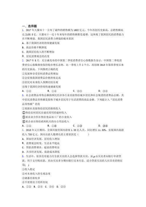 (专题精选)最新时事政治—如何提高家庭消费水平的真题汇编附答案