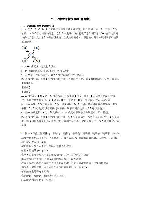 初三化学中考模拟试题(含答案)