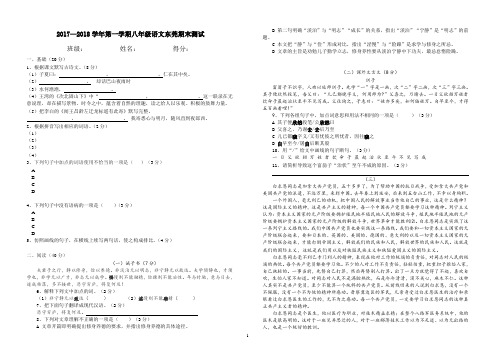 2017-2018学年度第一学期八年级语文期末测试