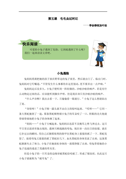 小学四年级上册作文--学会添枝加叶法