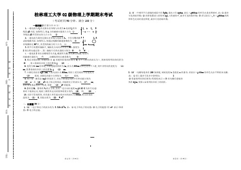 桂林理工大学02级物理上学期期末考试及答案