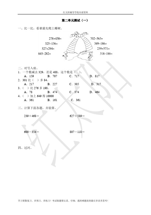 (完整word版)三年级上册数学第二单元万以内的加法和减法(二)试卷及答案,推荐文档