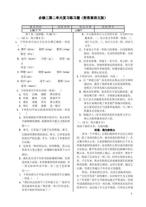 必修三第二单元复习练习题附答案语文版