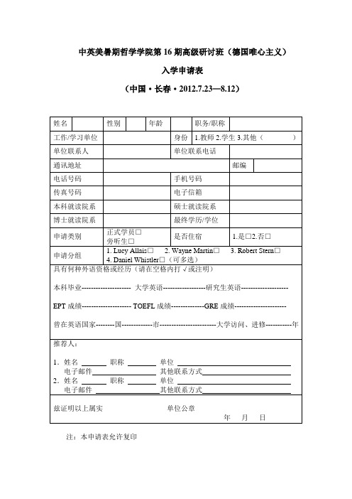 中英美暑期哲学学院第16期高级研讨班德国唯心主义